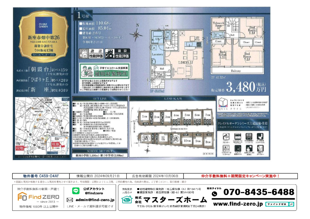 物件番号 C459-D4AFのサムネイル