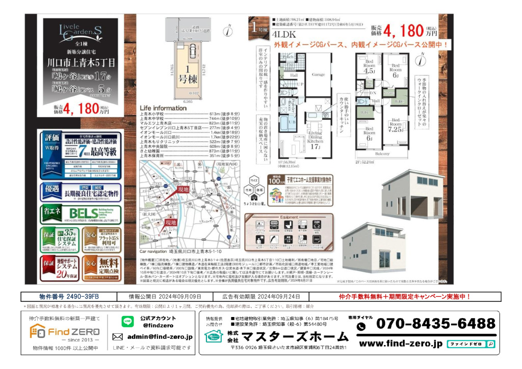 物件番号 2490-39FBのサムネイル