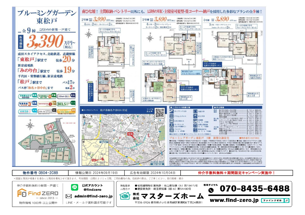 物件番号 0B04-2C8Bのサムネイル