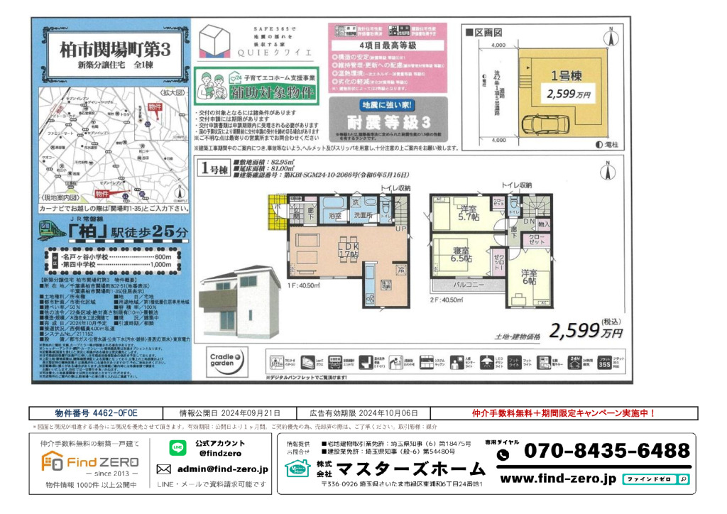 物件番号 4462-0F0Eのサムネイル