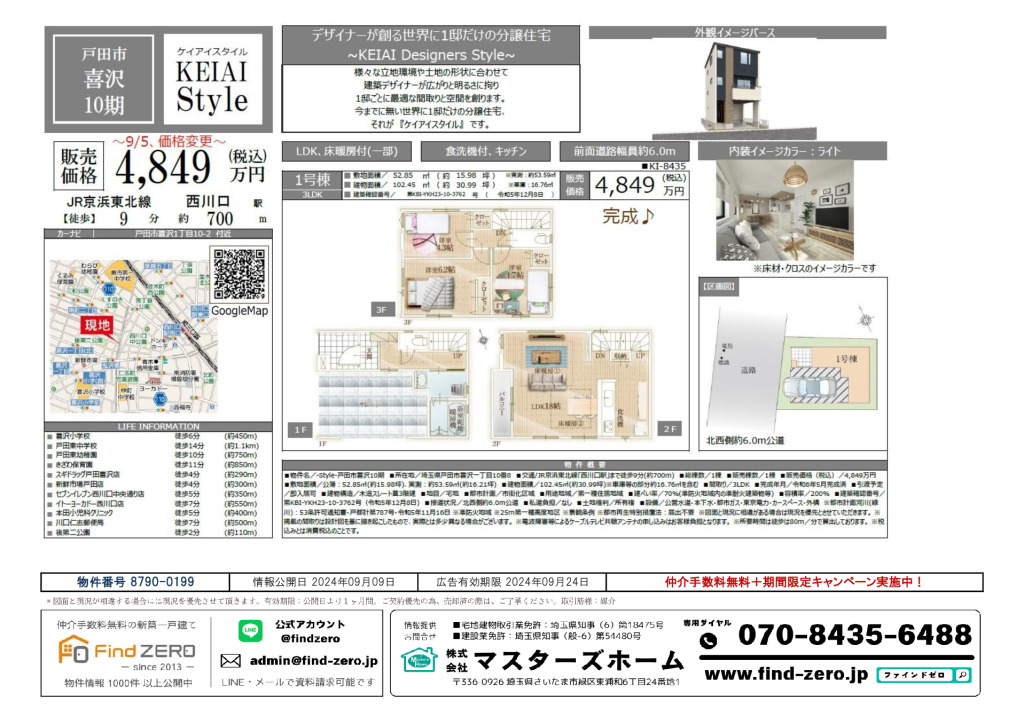 物件番号 8790-0199のサムネイル