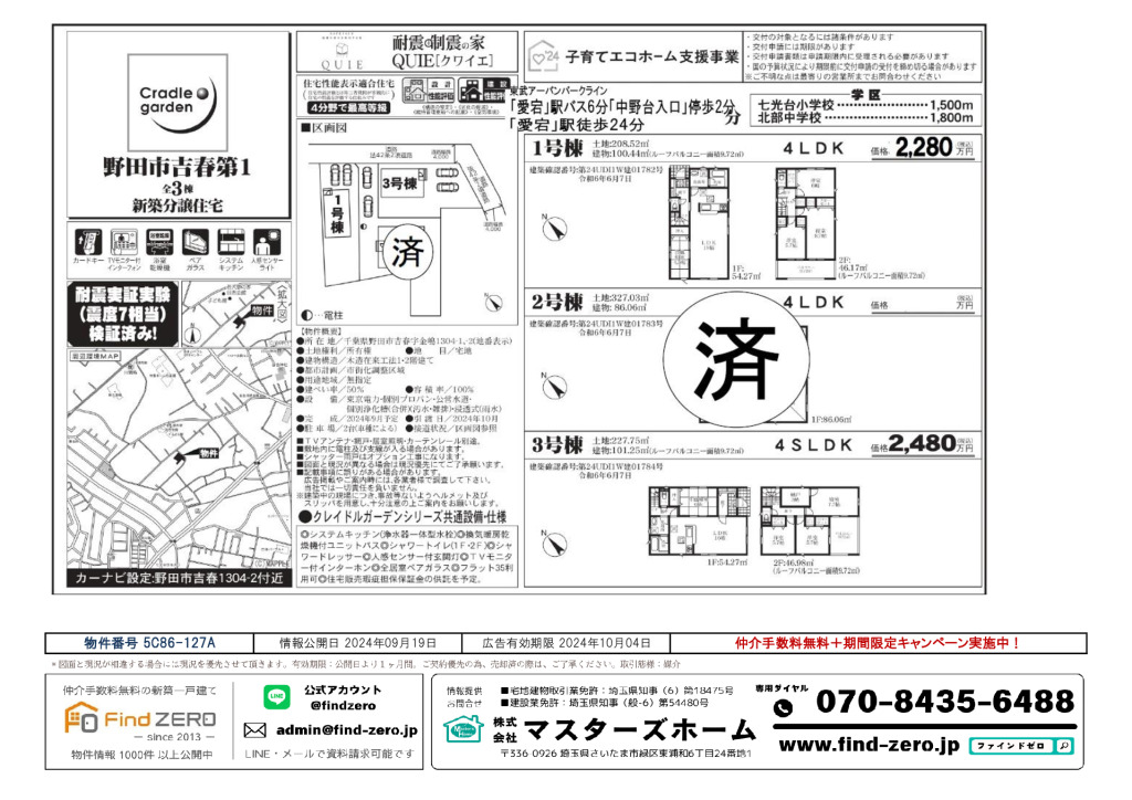 物件番号 5C86-127Aのサムネイル