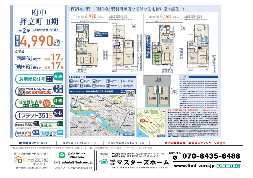 物件番号 32FB-36BFのサムネイル