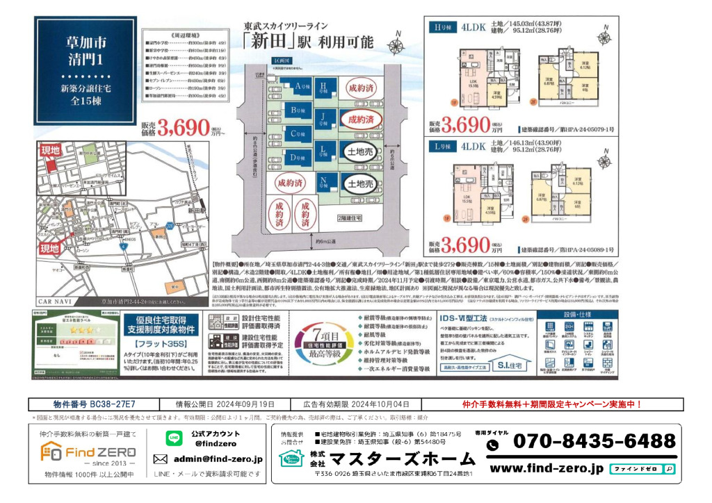 物件番号 BC38-27E7のサムネイル