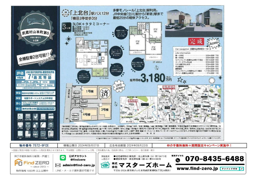 物件番号 7572-9FCEのサムネイル