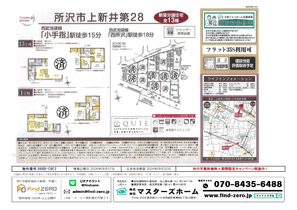 物件番号 B66B-C6F2のサムネイル