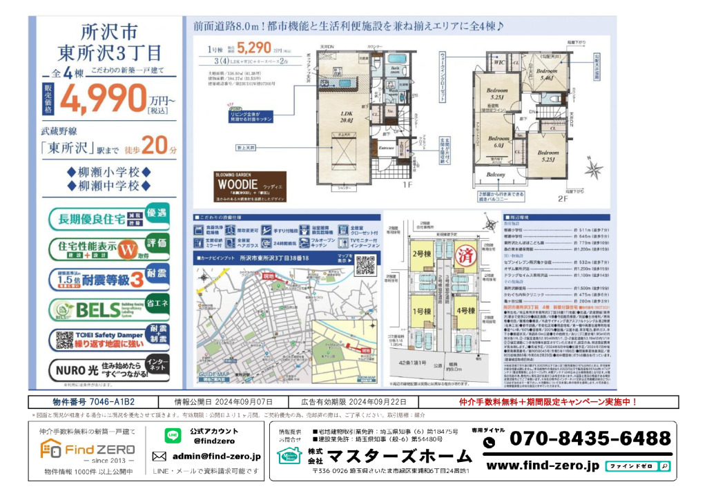 物件番号 7046-A1B2のサムネイル