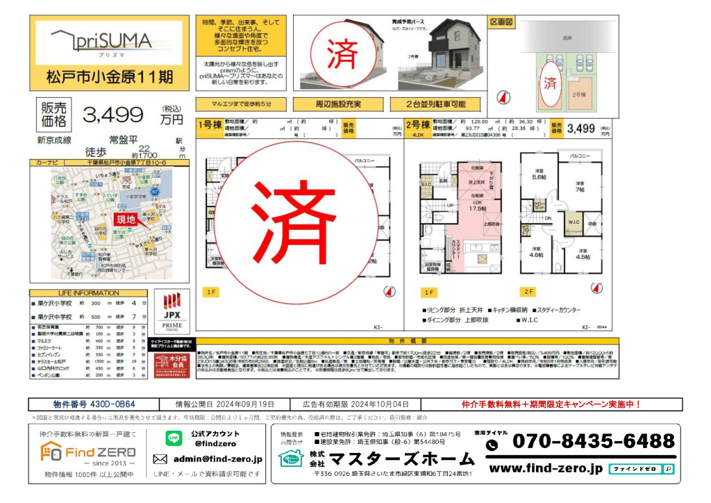 物件番号 430D-0B64のサムネイル