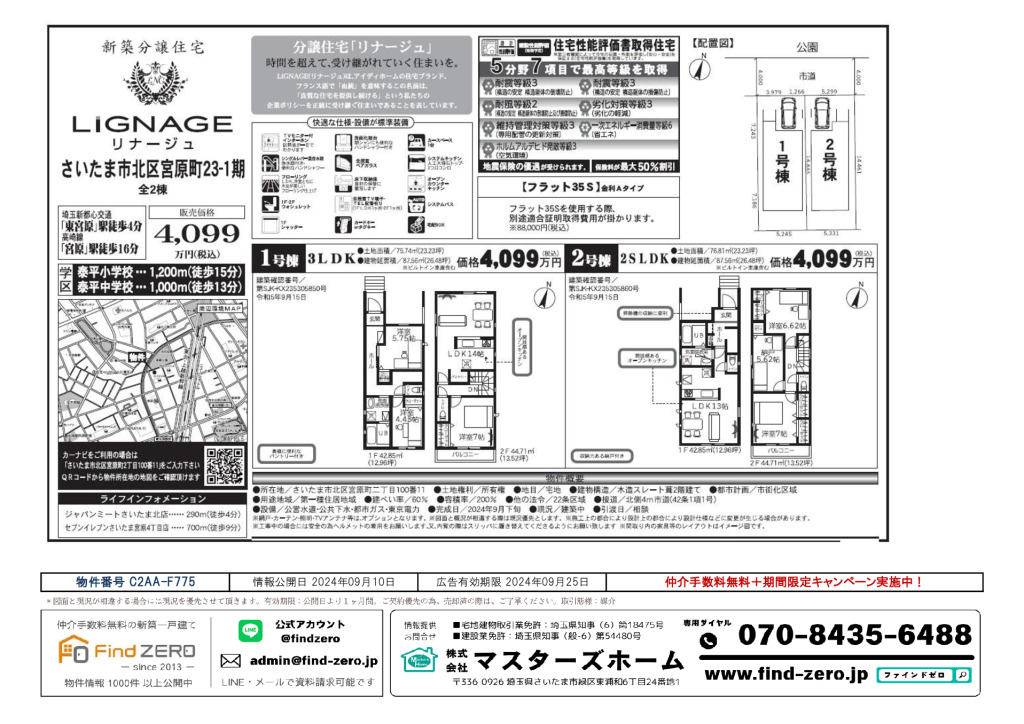 物件番号 C2AA-F775のサムネイル