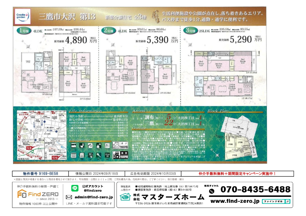 物件番号 9169-BE58のサムネイル