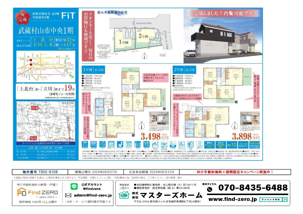 物件番号 72DC-81D8のサムネイル