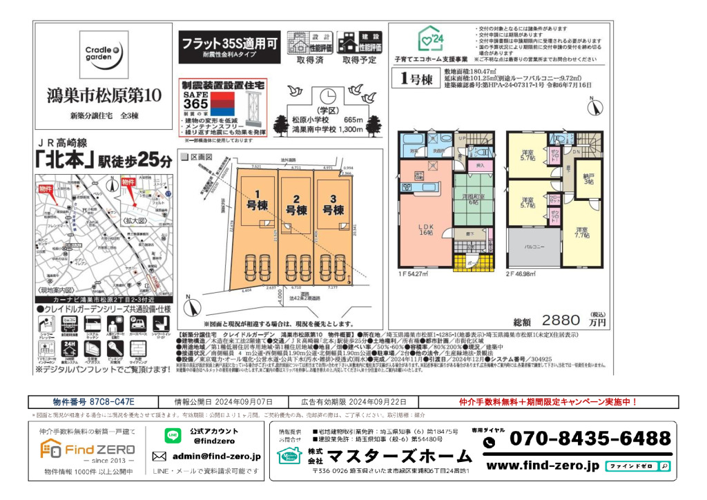 物件番号 87C8-C47Eのサムネイル