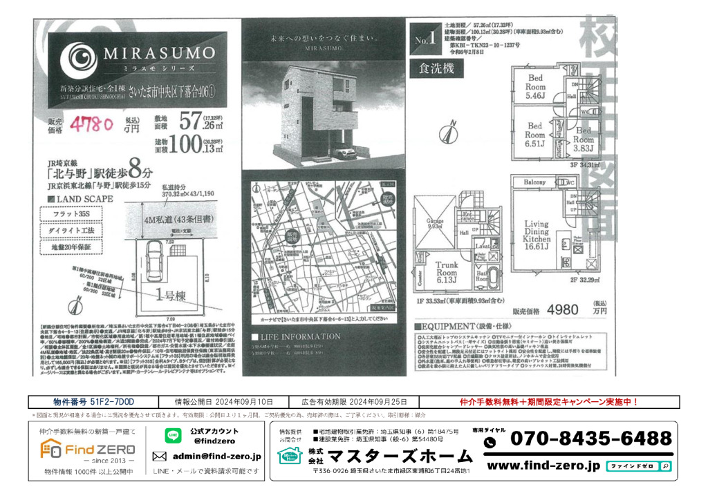 物件番号 51F2-7D0Dのサムネイル