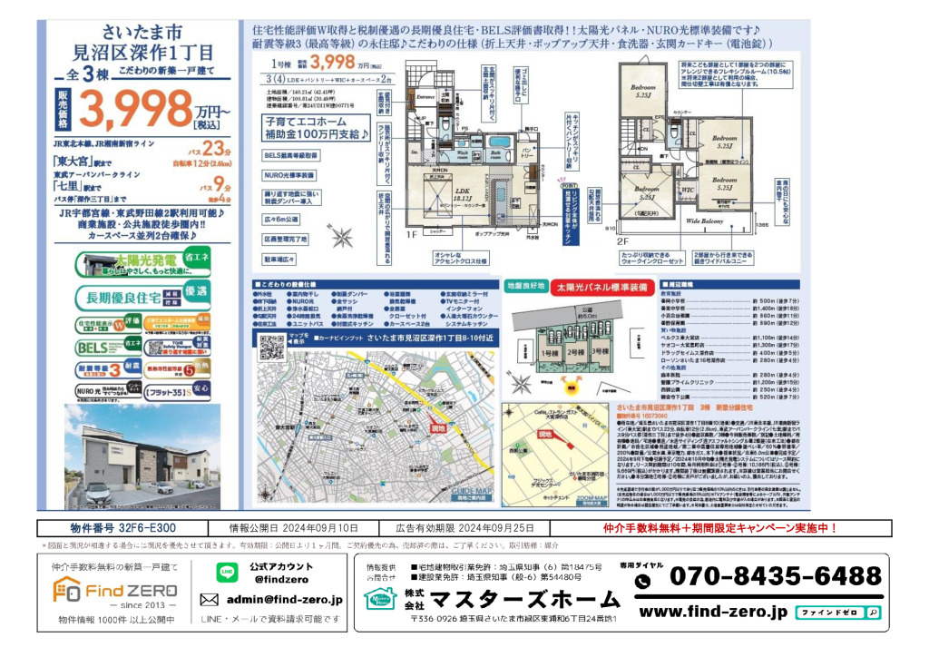 物件番号 32F6-E300のサムネイル