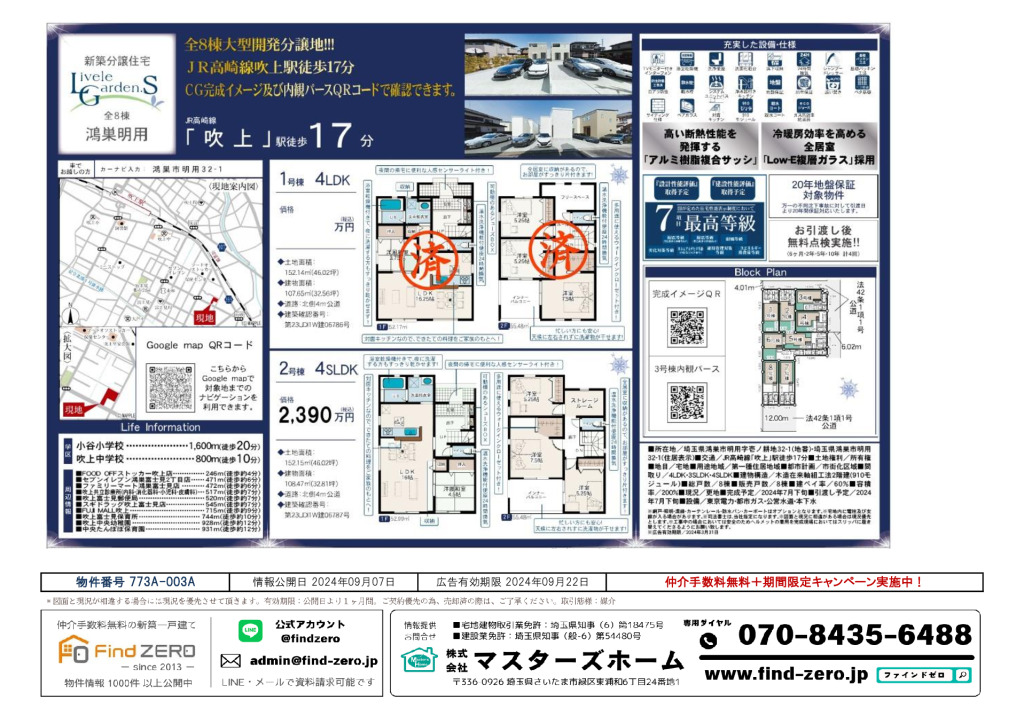 物件番号 773A-003Aのサムネイル