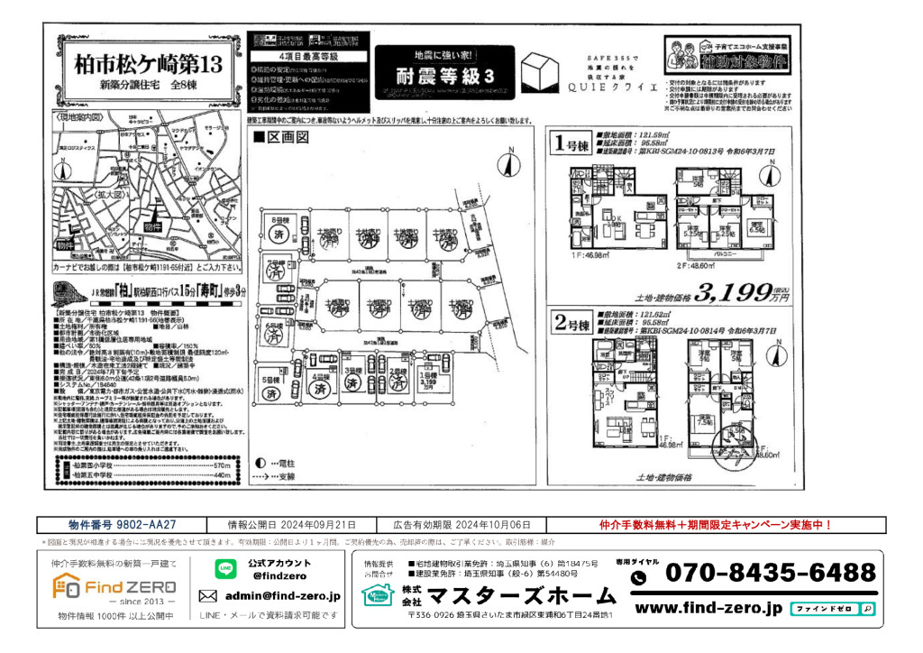 物件番号 9802-AA27のサムネイル