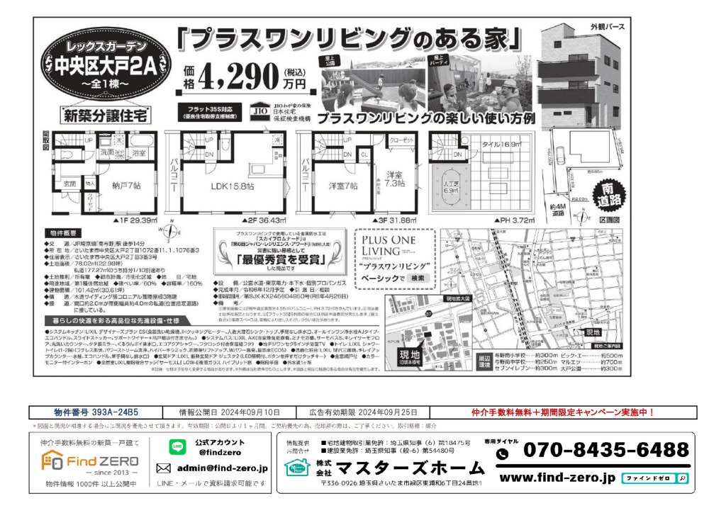 物件番号 393A-24B5のサムネイル