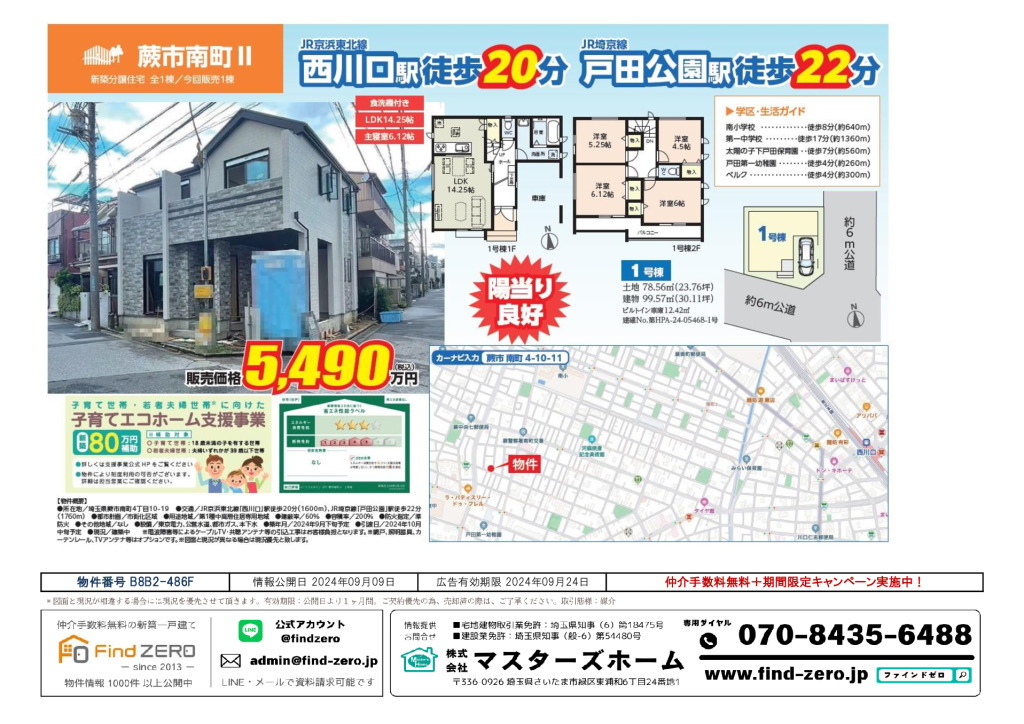 物件番号 B8B2-486Fのサムネイル