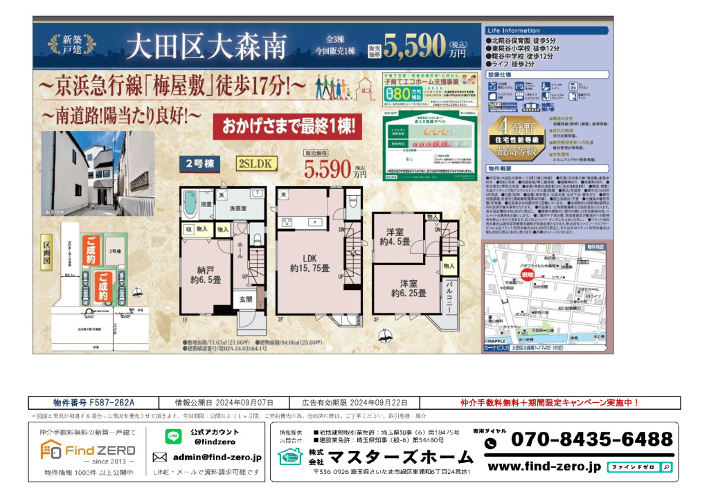 物件番号 F587-262Aのサムネイル