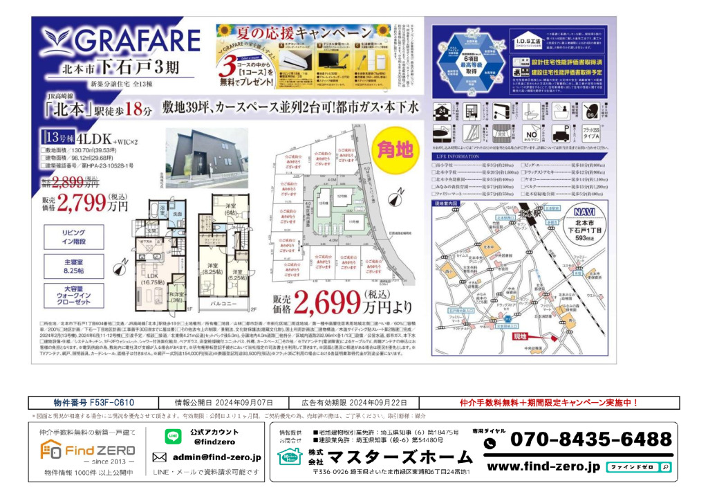 物件番号 F53F-C610のサムネイル