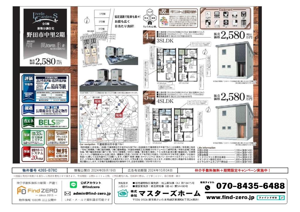 物件番号 4265-B78Cのサムネイル