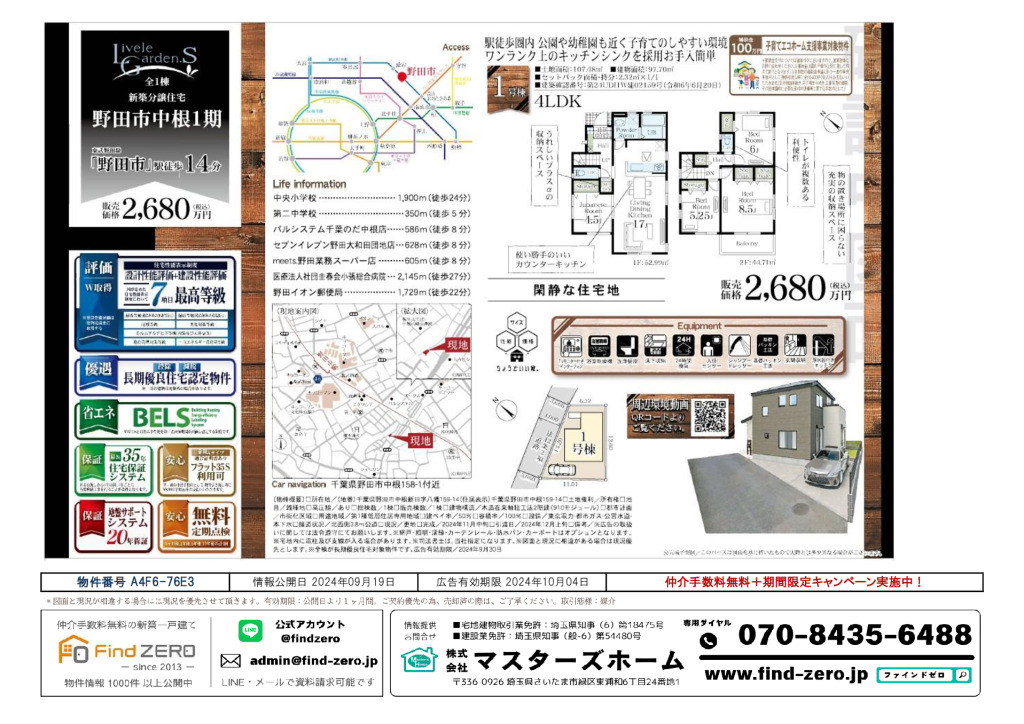 物件番号 A4F6-76E3のサムネイル