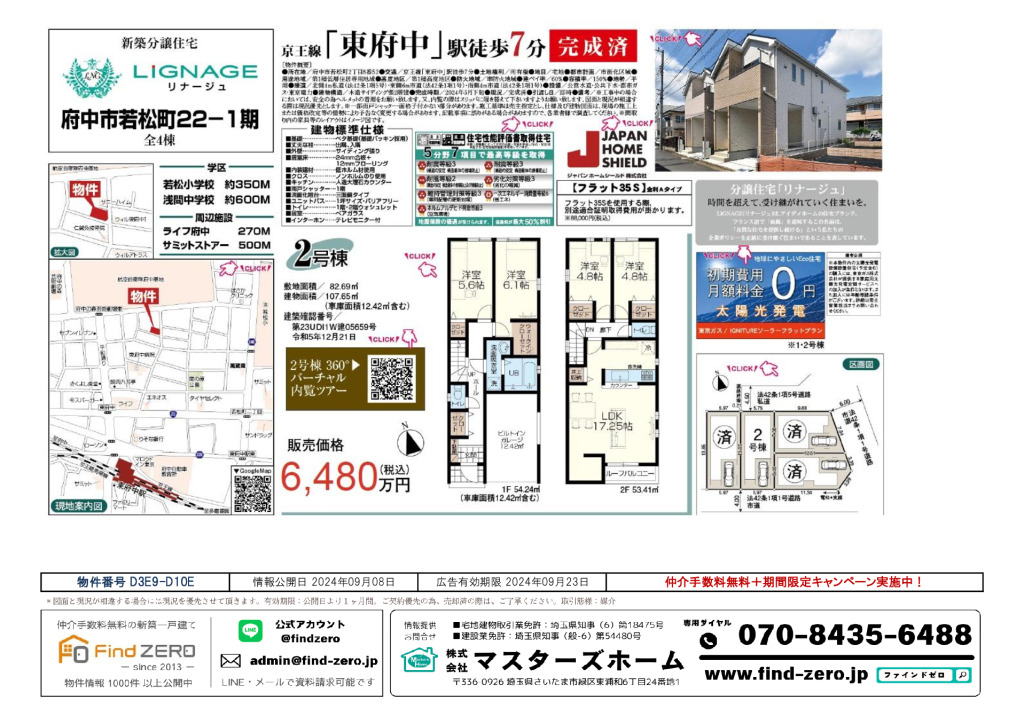 物件番号 D3E9-D10Eのサムネイル