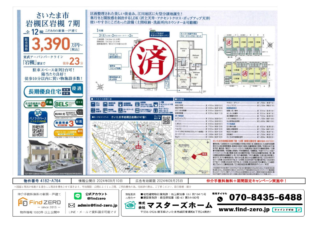 物件番号 4182-A764のサムネイル