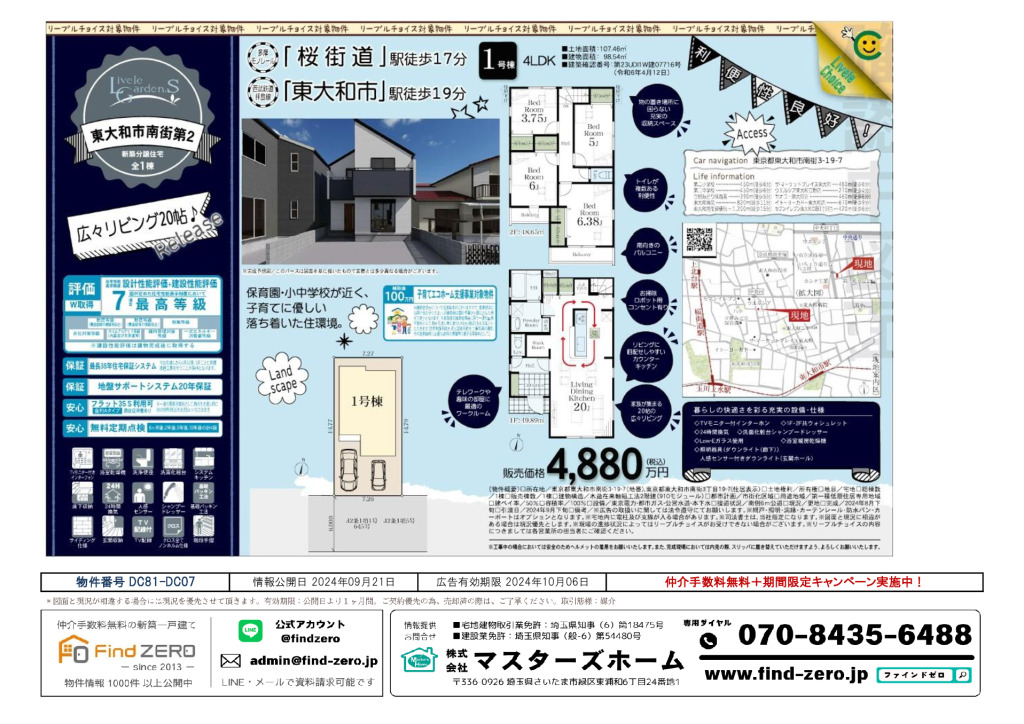 物件番号 DC81-DC07のサムネイル