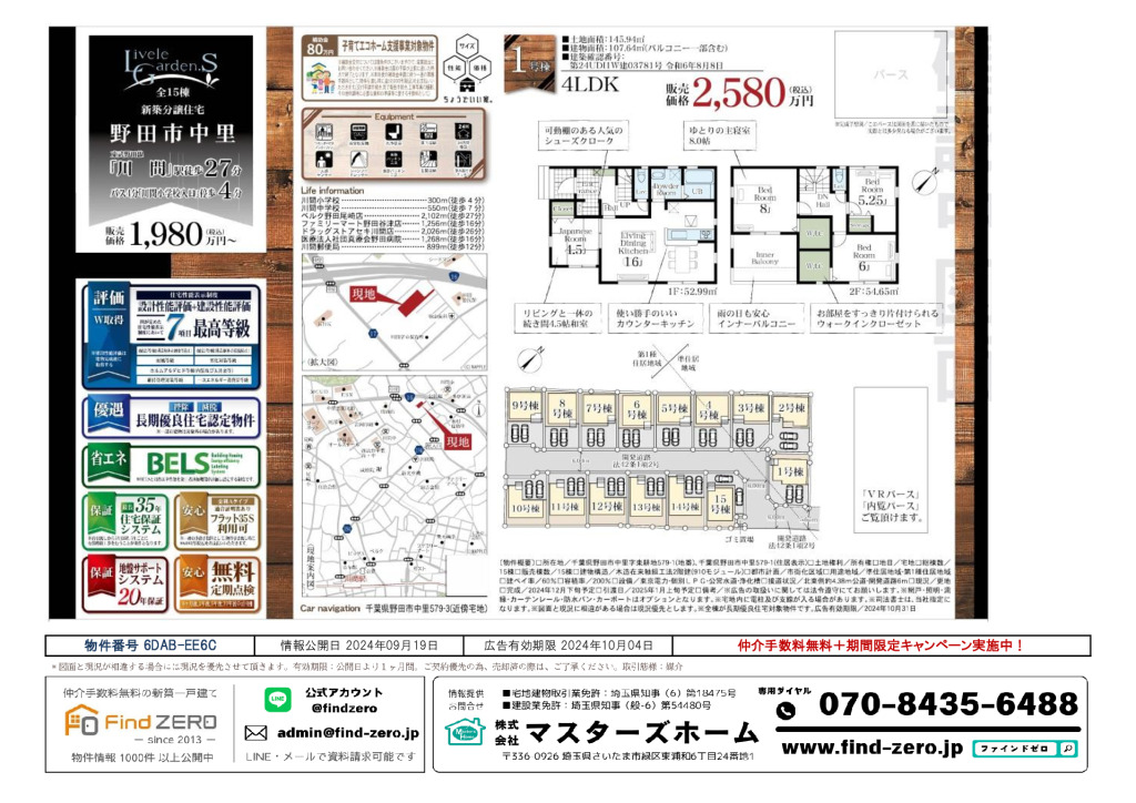 物件番号 6DAB-EE6Cのサムネイル