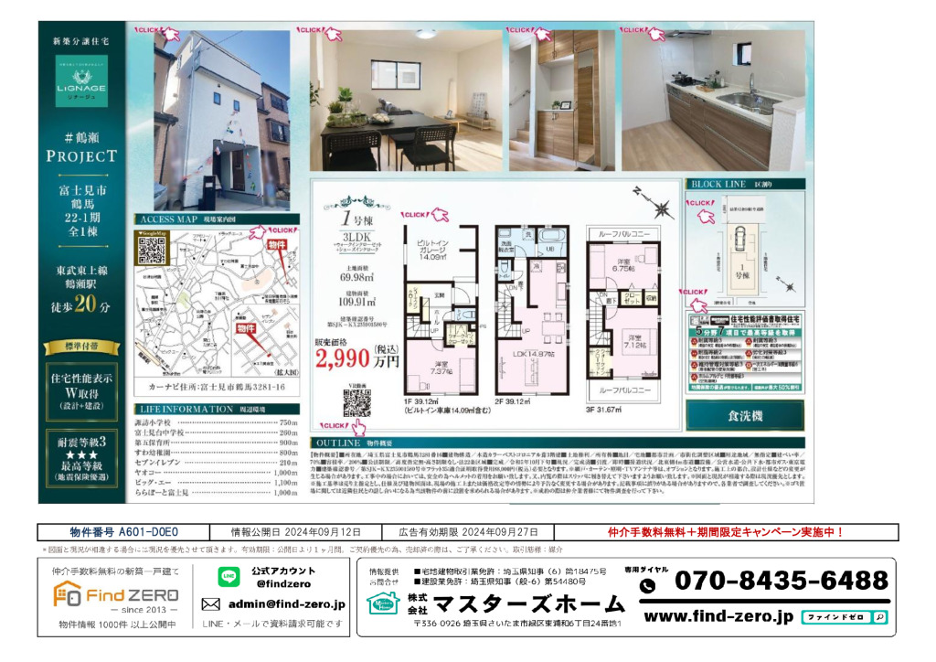 物件番号 A601-D0E0のサムネイル