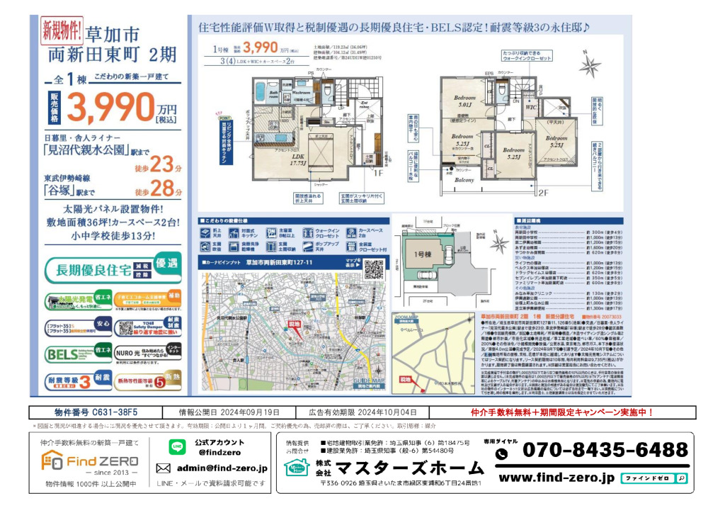 物件番号 C631-38F5のサムネイル