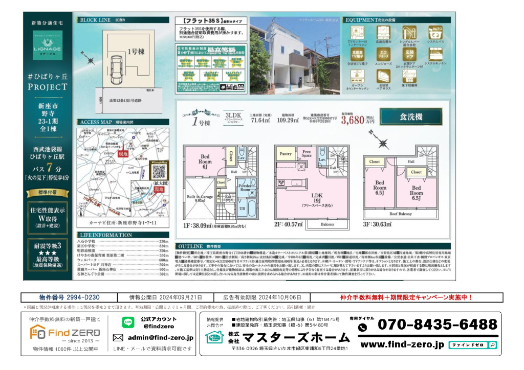 物件番号 2994-D230のサムネイル