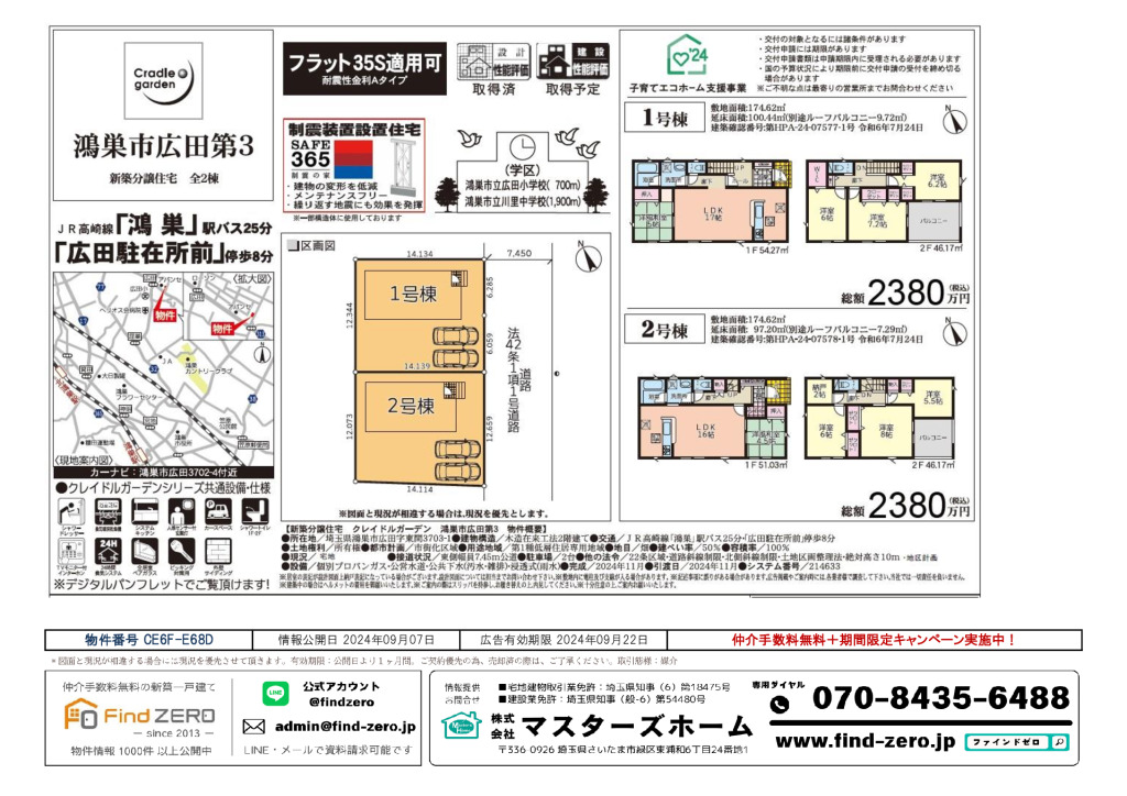 物件番号 CE6F-E68Dのサムネイル