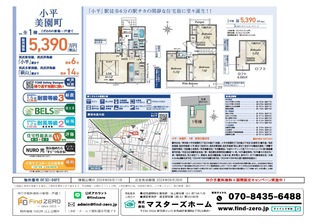 物件番号 BF3D-66FEのサムネイル