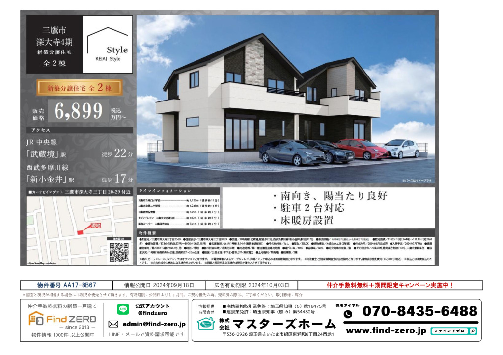 物件番号 AA17-8B67のサムネイル