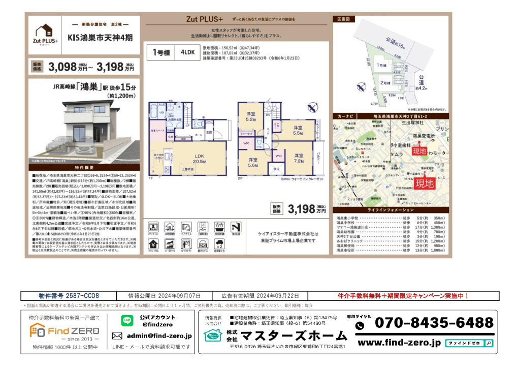 物件番号 2587-CCD8のサムネイル