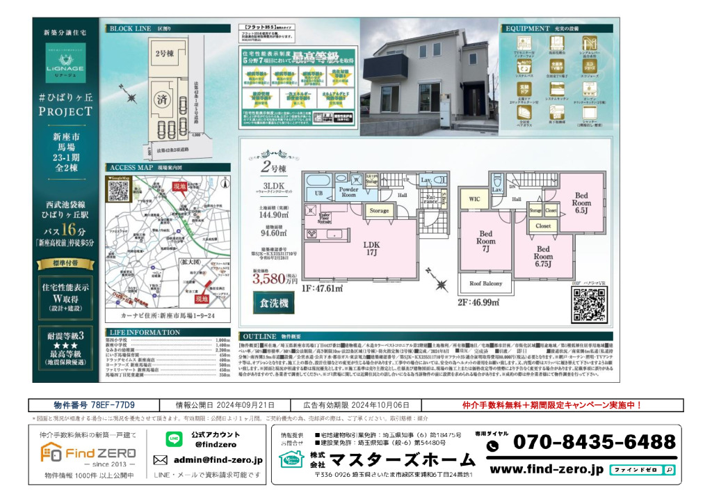 物件番号 78EF-77D9のサムネイル