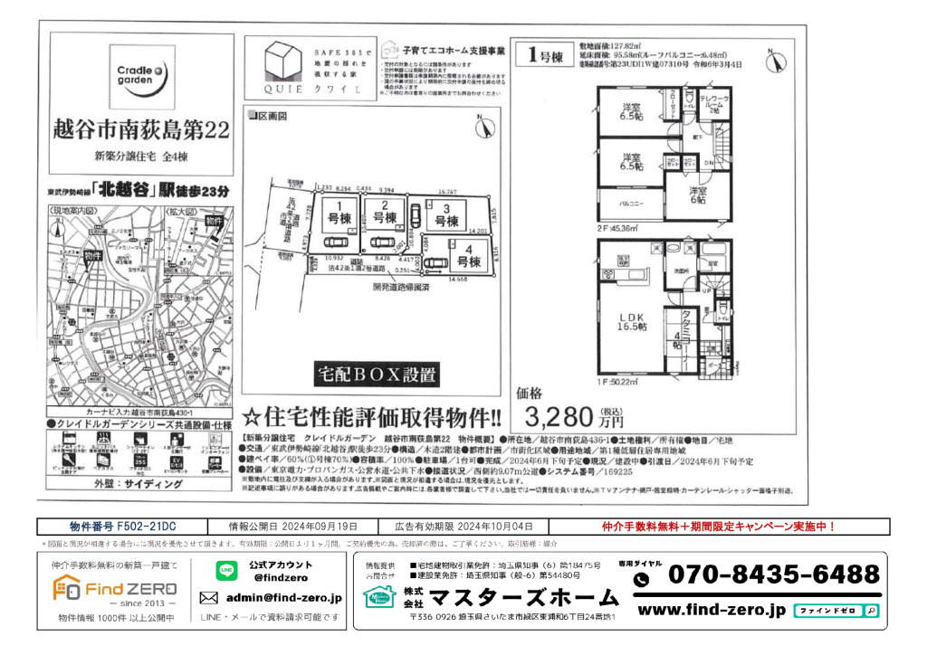 物件番号 F502-21DCのサムネイル