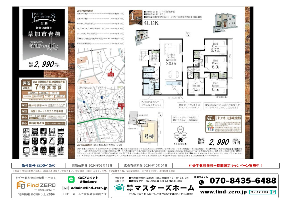 物件番号 EED0-13ACのサムネイル