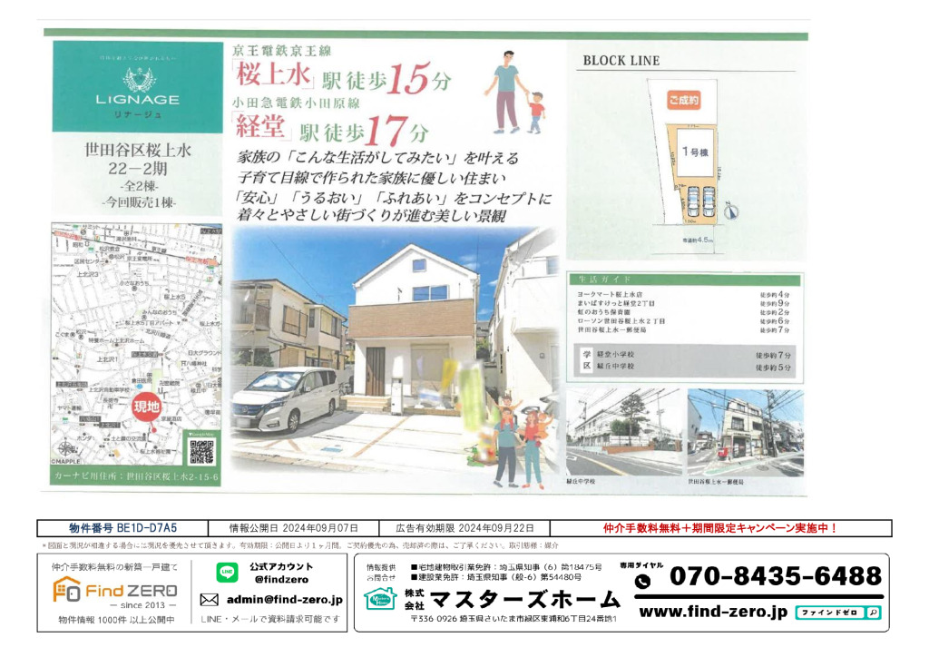 物件番号 BE1D-D7A5のサムネイル