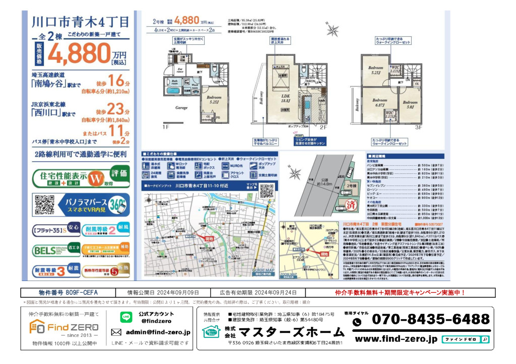 物件番号 809F-CEFAのサムネイル