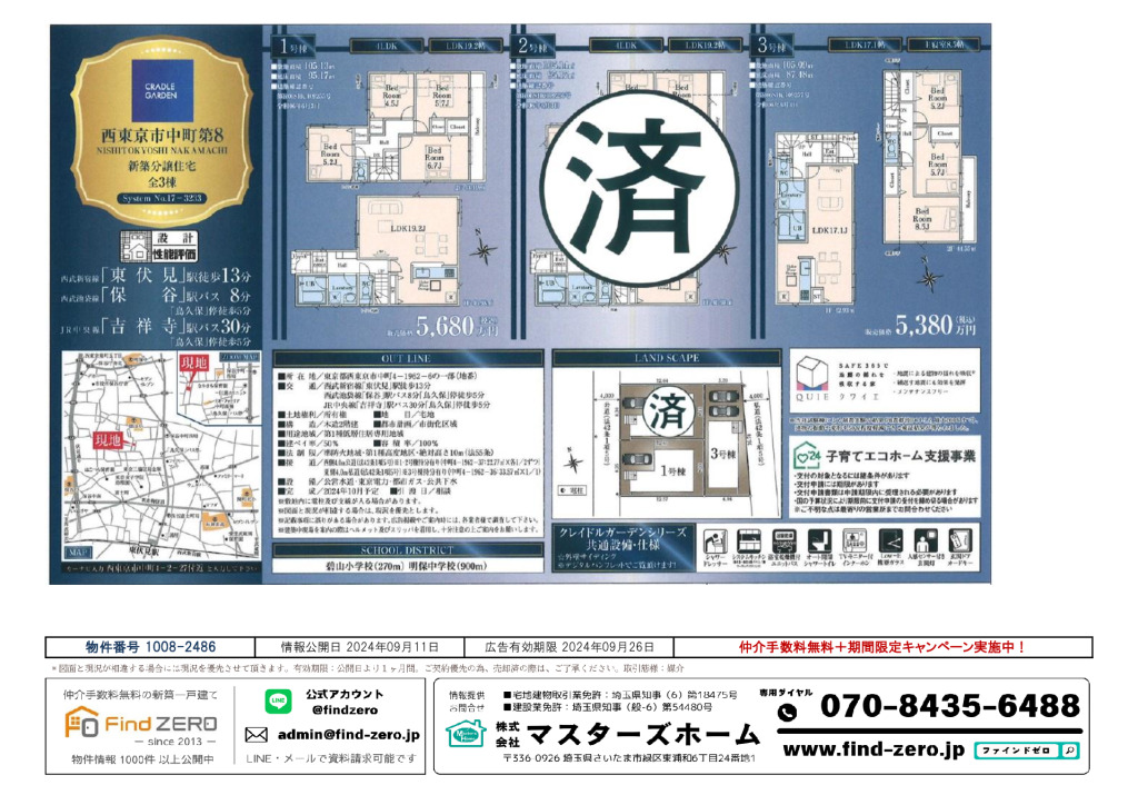 物件番号 1008-2486のサムネイル