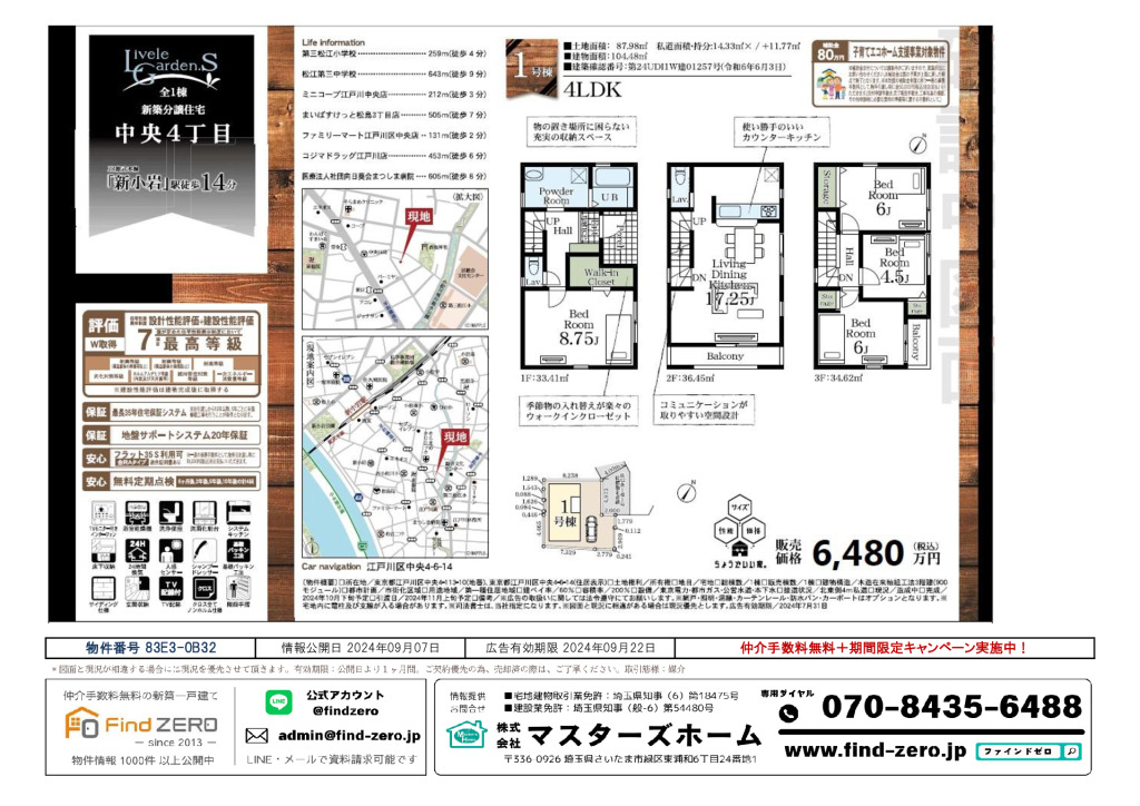 物件番号 83E3-0B32のサムネイル