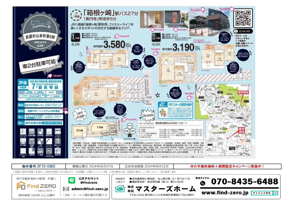 物件番号 DF70-D6EEのサムネイル