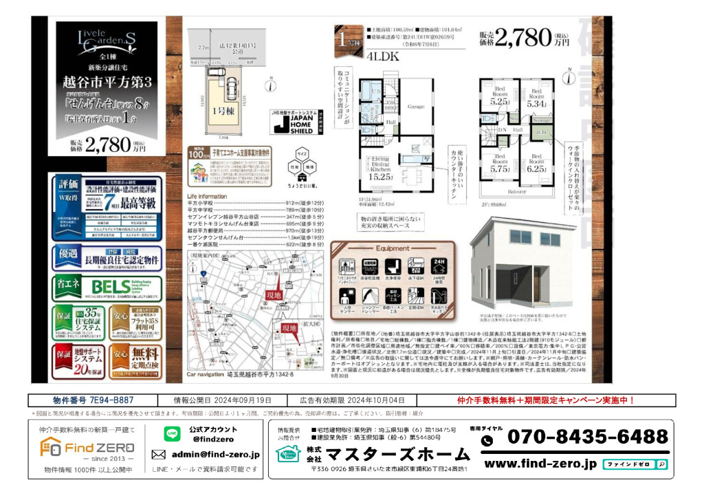 物件番号 7E94-B887のサムネイル