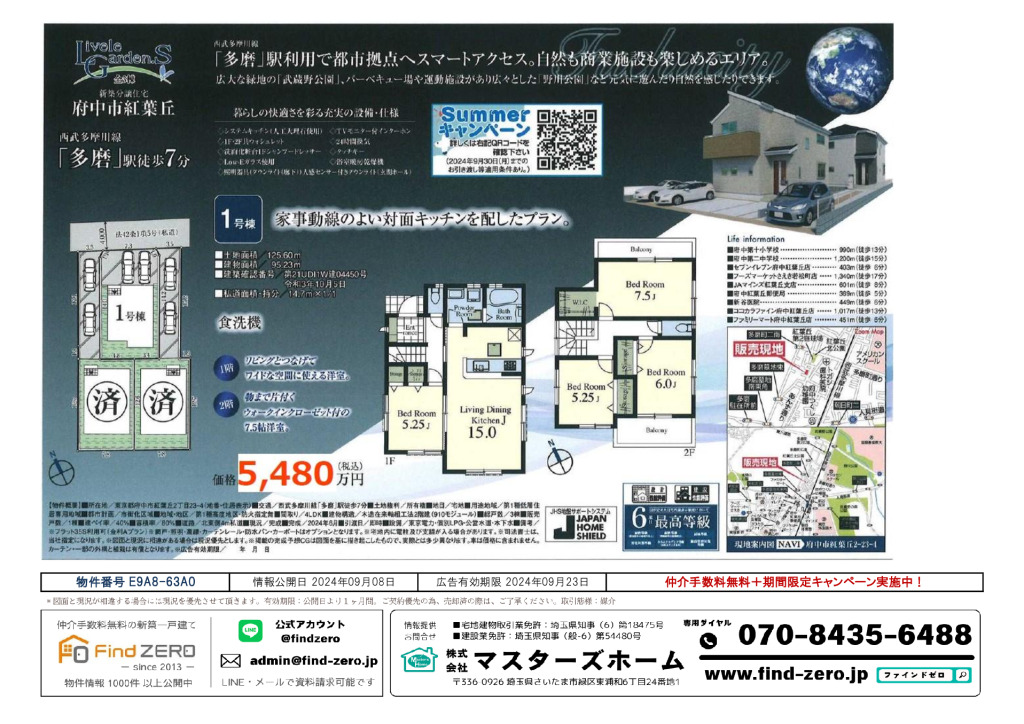 物件番号 E9A8-63A0のサムネイル