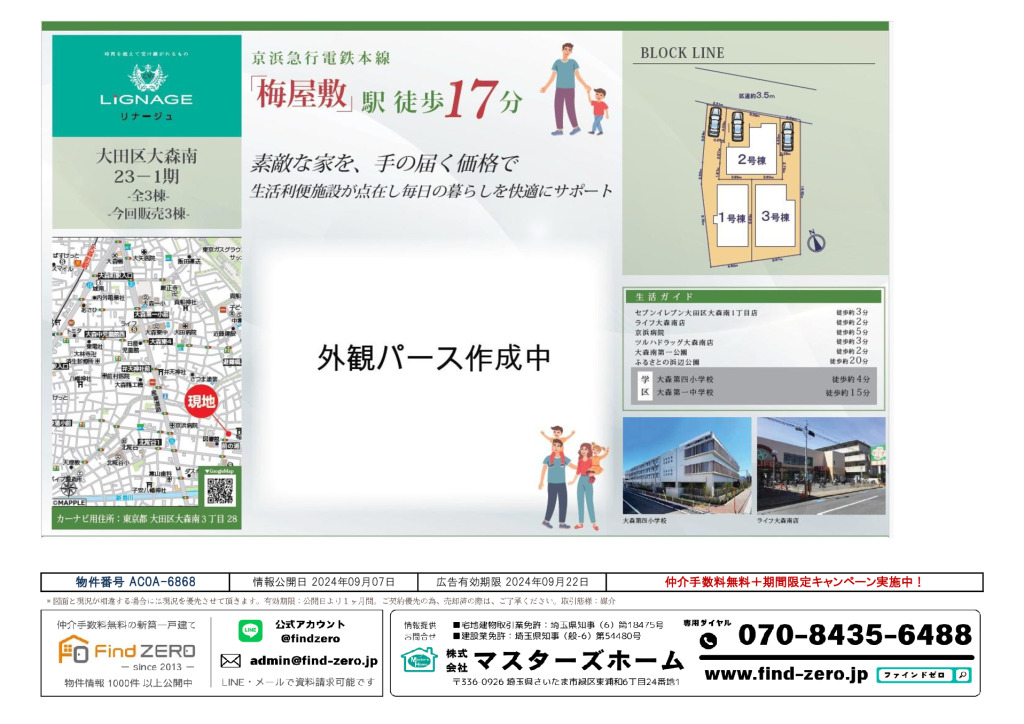 物件番号 AC0A-6868のサムネイル