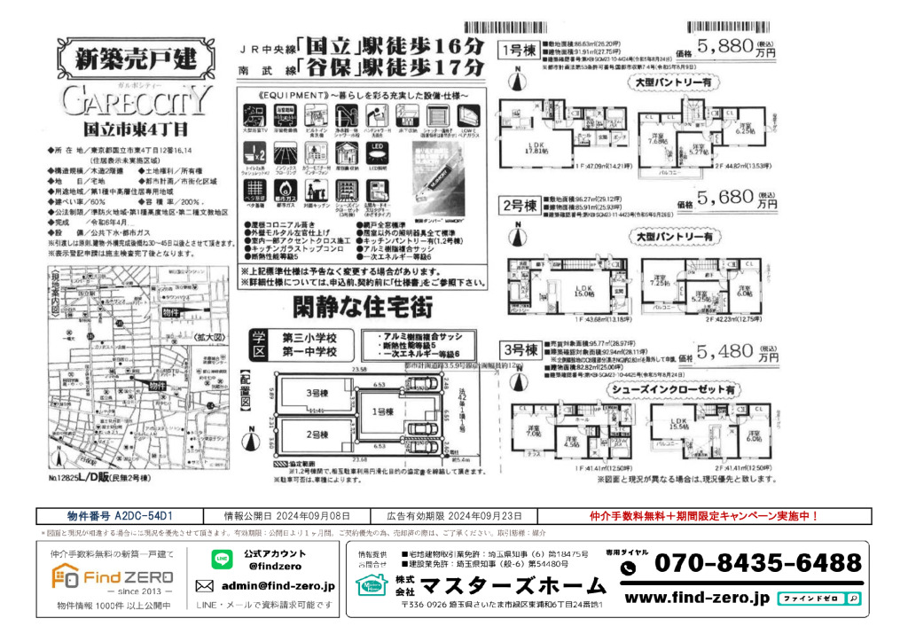 物件番号 A2DC-54D1のサムネイル