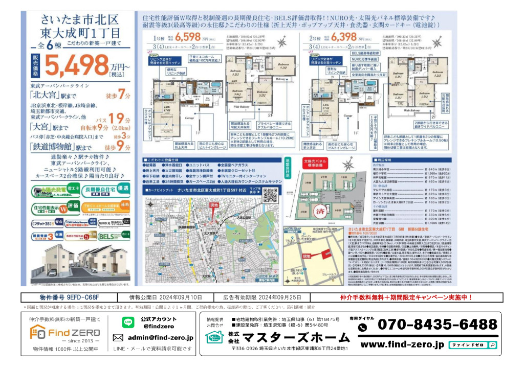 物件番号 9EFD-C68Fのサムネイル